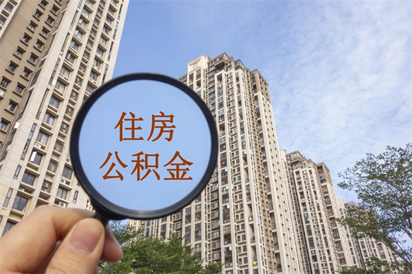 滕州住房公积金可以提取几次(公积金提取可以用几次) 滕州住房公积金可以提取几次(公积金提取可以用几次)
